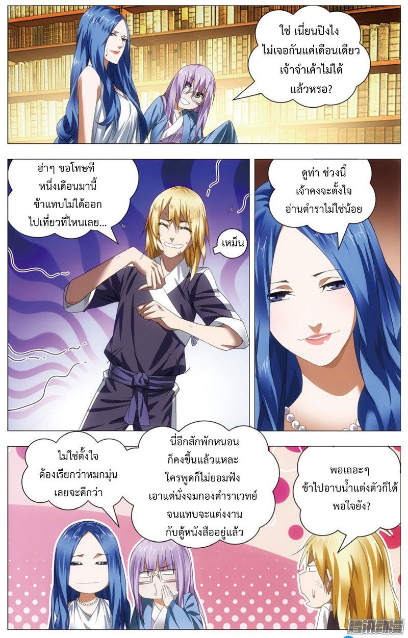 อ่านการ์ตูน The Magic Chef of Ice and Fire 23 ภาพที่ 18