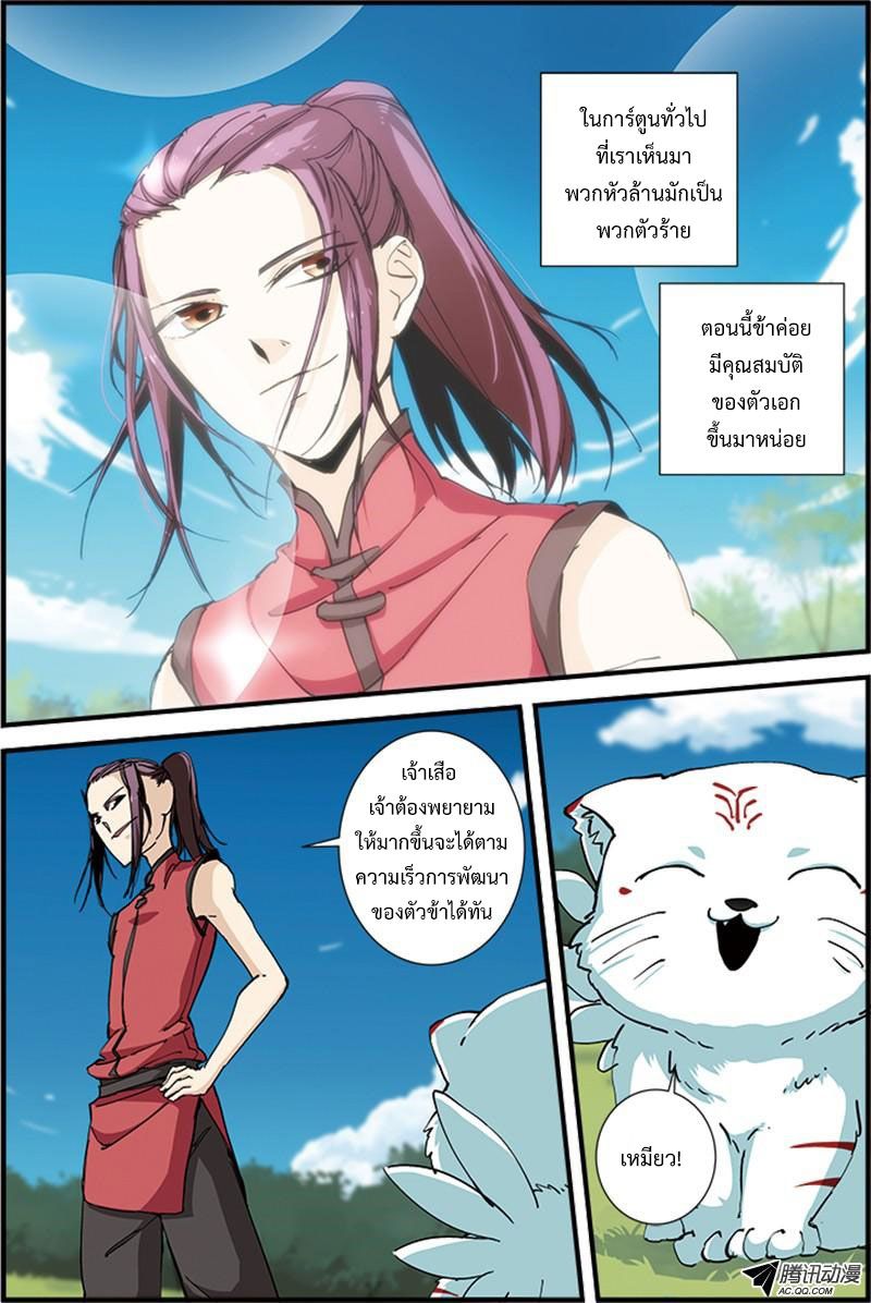 อ่านการ์ตูน Three Episode Hero 2.3 ภาพที่ 6