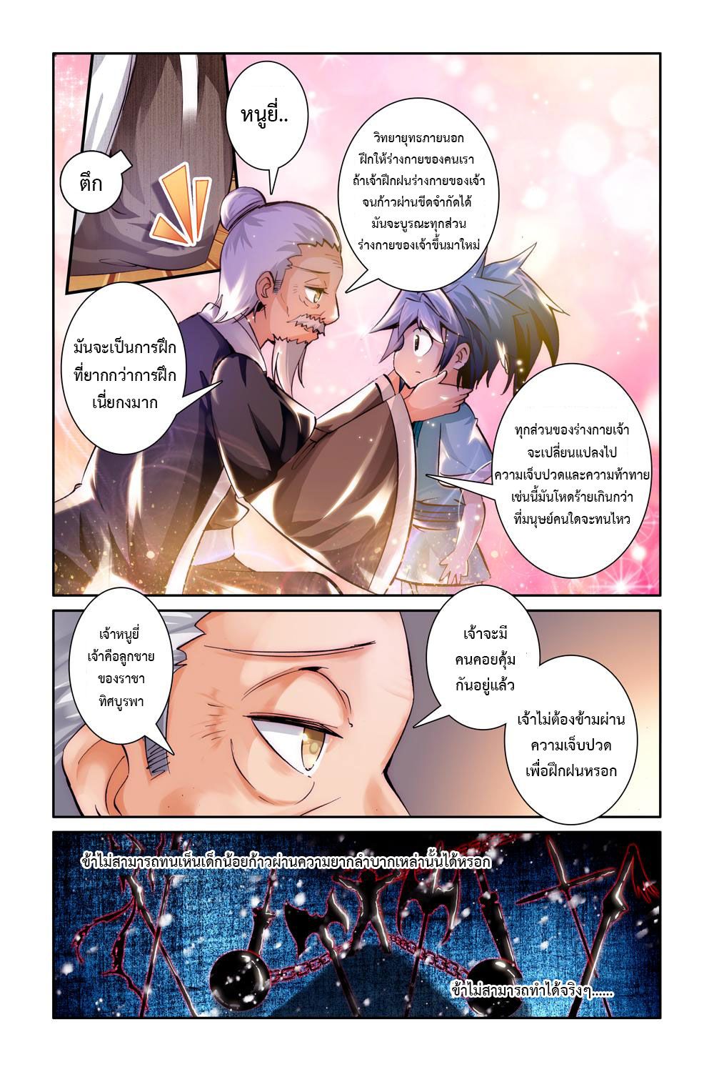 อ่านการ์ตูน Legend of immortal 3 ภาพที่ 16
