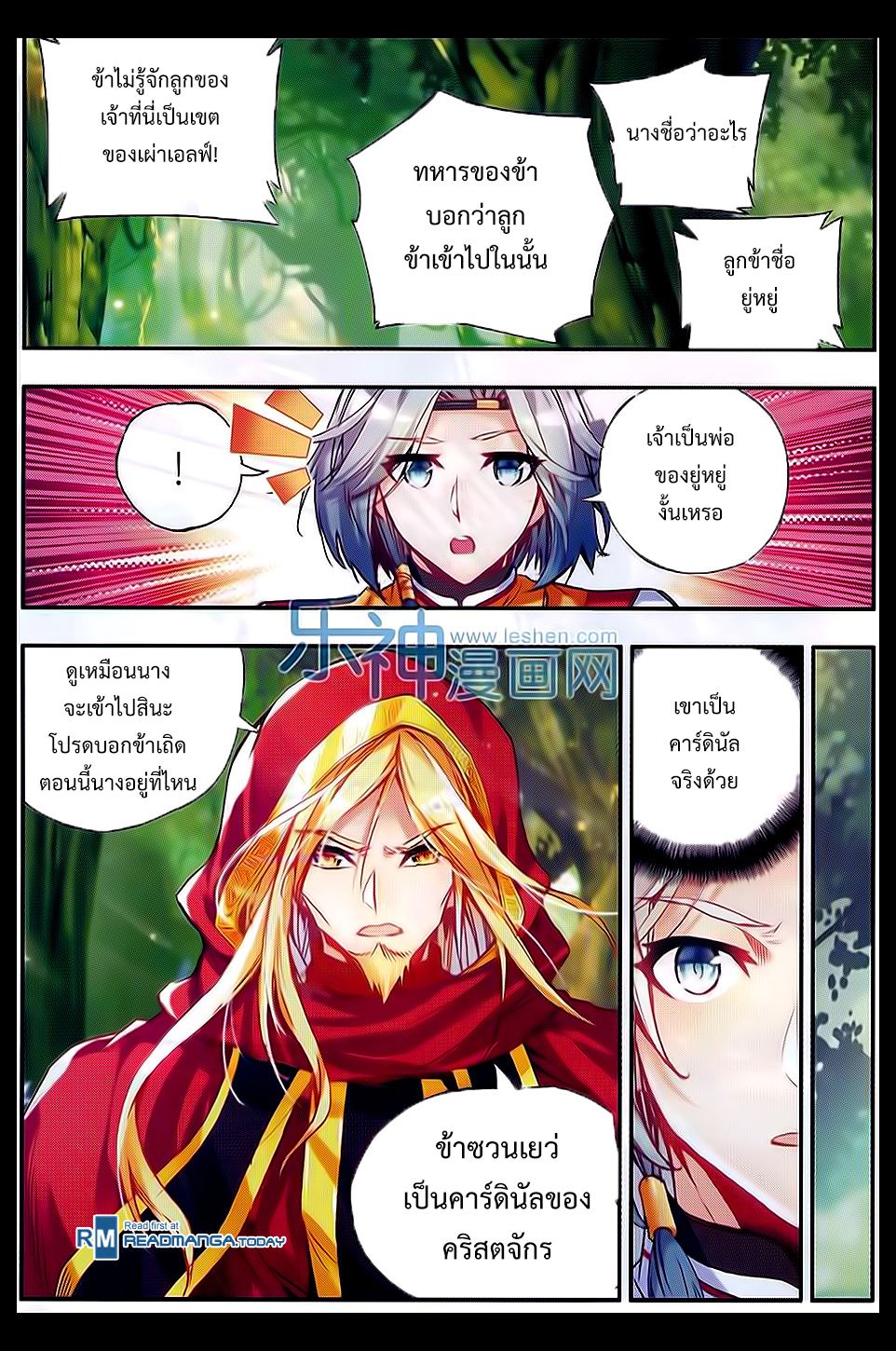 อ่านการ์ตูน Shanlian de Sishen 48 ภาพที่ 18