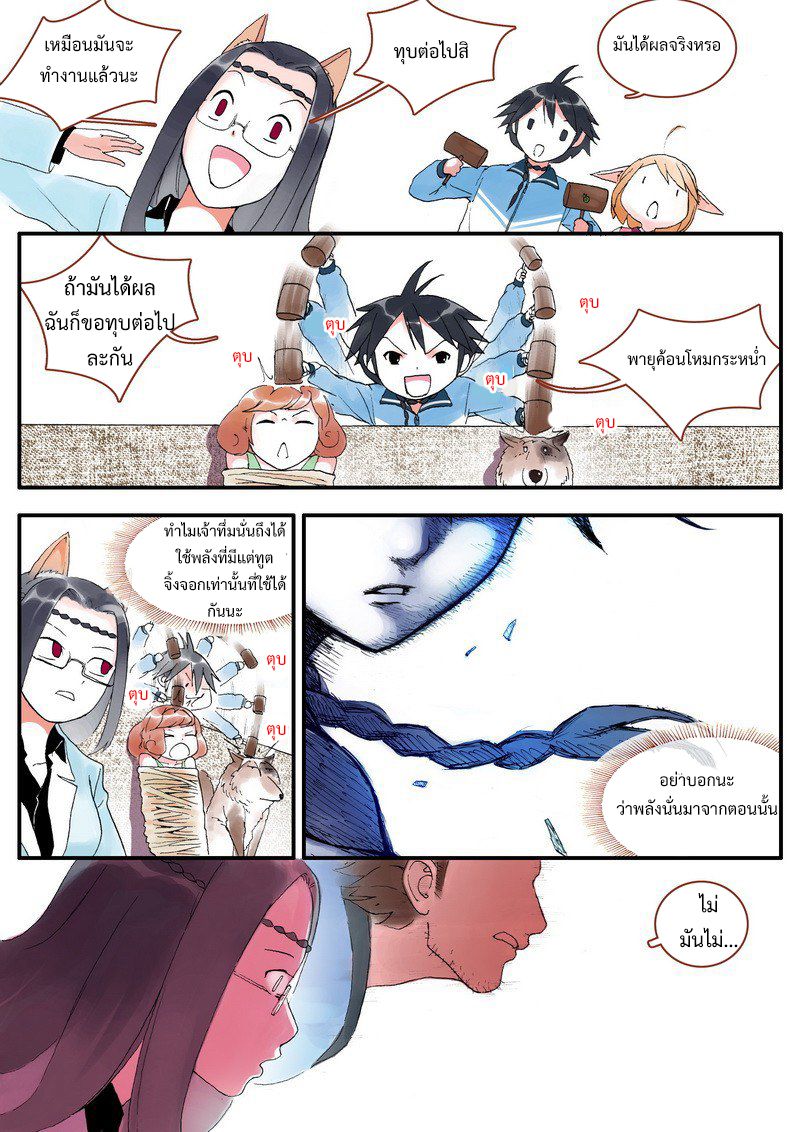 อ่านการ์ตูน Fox Spirit Matchmaker 4 ภาพที่ 19