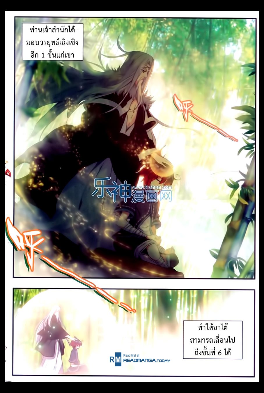 อ่านการ์ตูน Shanlian de Sishen 52 ภาพที่ 19