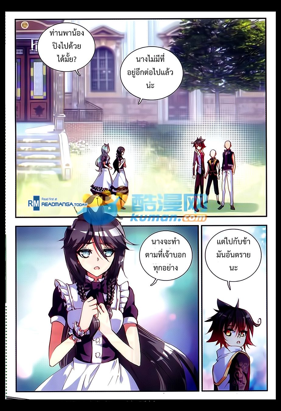 อ่านการ์ตูน Shanlian de Sishen 55 ภาพที่ 19