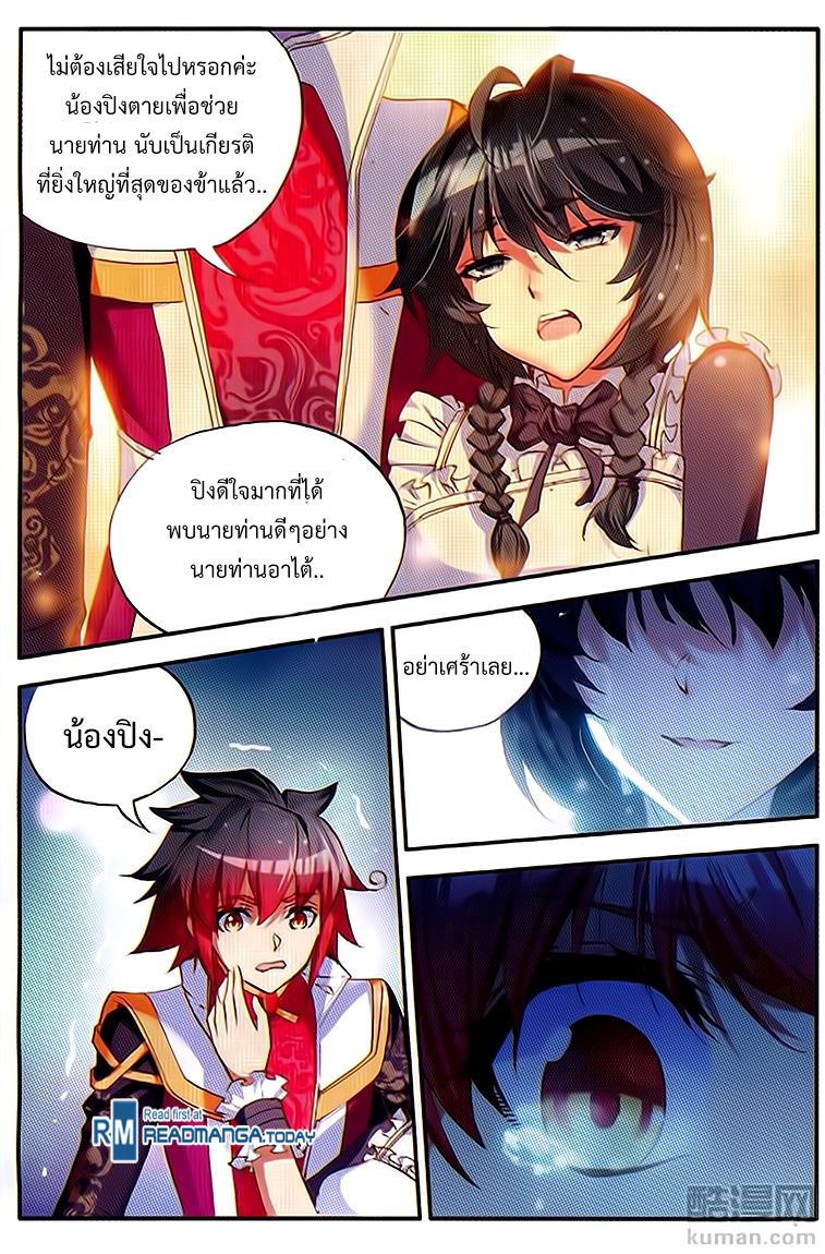 อ่านการ์ตูน Shanlian de Sishen 59 ภาพที่ 19