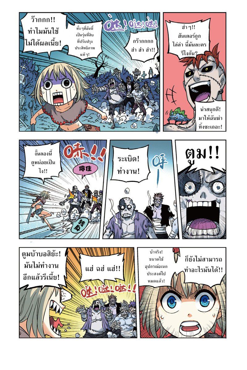 อ่านการ์ตูน Jump Zombie 1 ภาพที่ 19