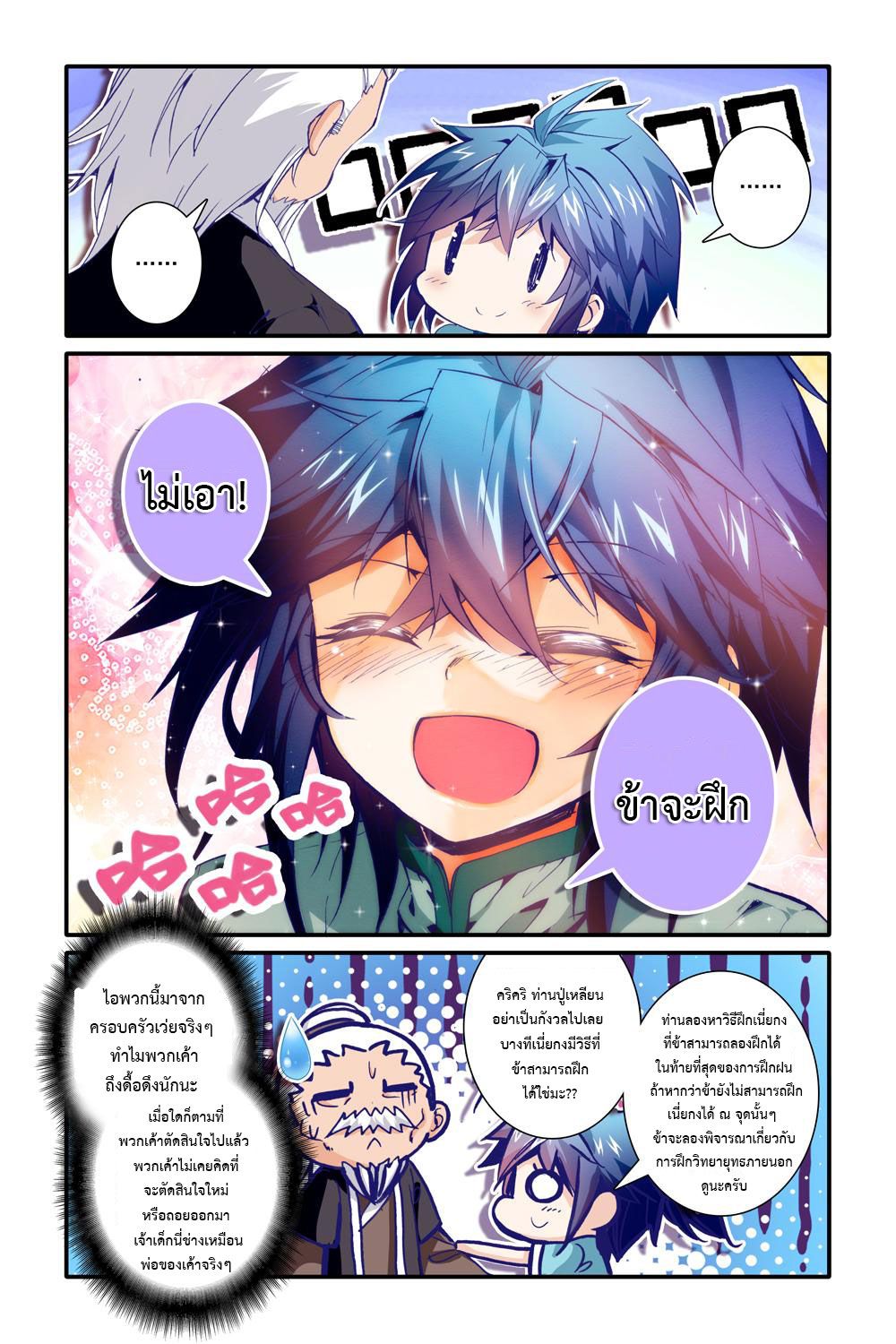 อ่านการ์ตูน Legend of immortal 3 ภาพที่ 17