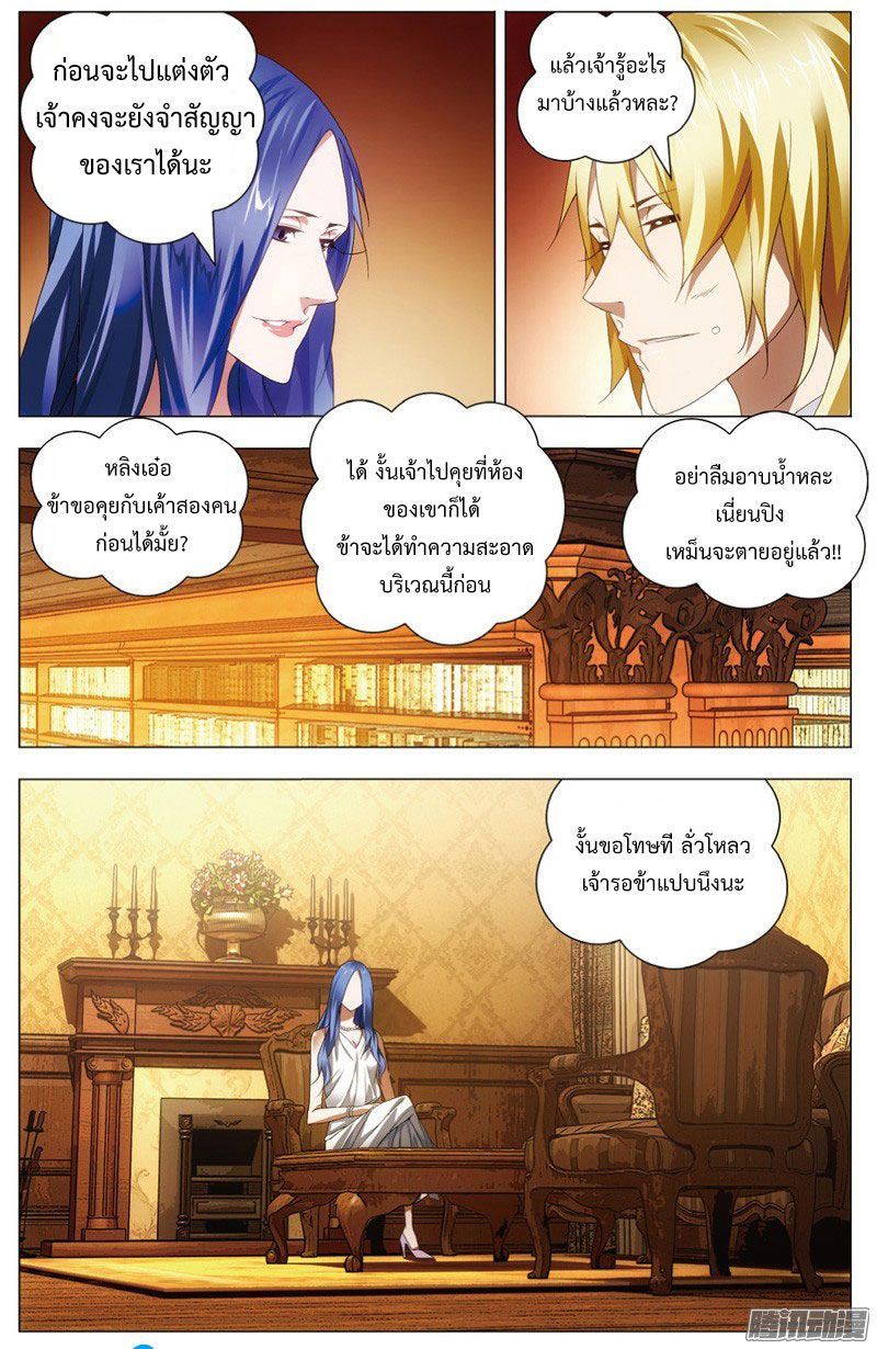 อ่านการ์ตูน The Magic Chef of Ice and Fire 23 ภาพที่ 19