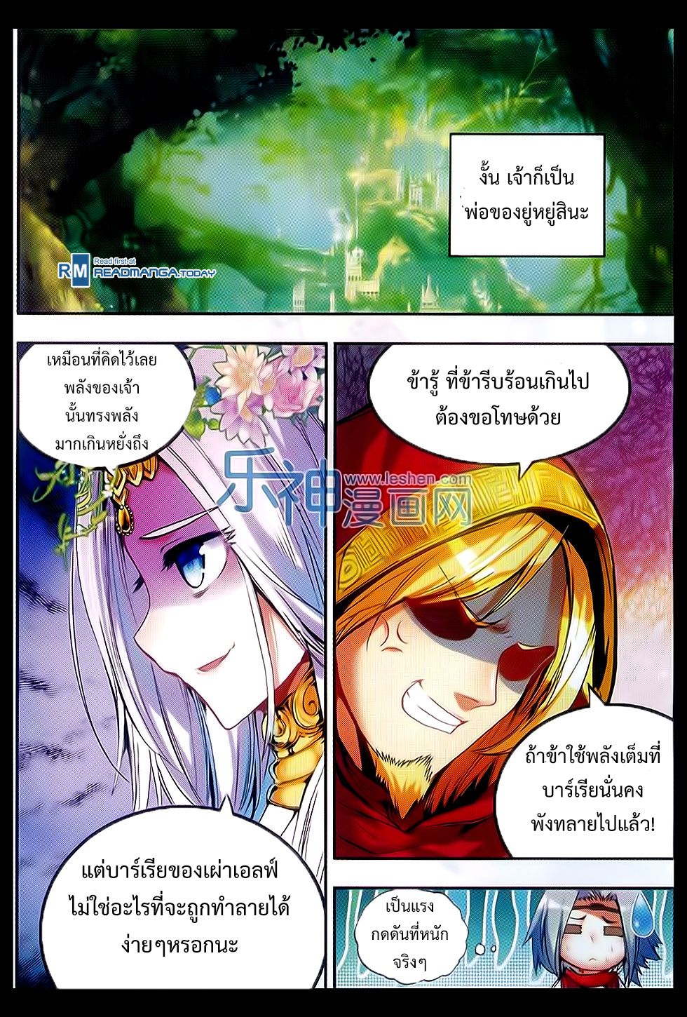 อ่านการ์ตูน Shanlian de Sishen 48 ภาพที่ 19