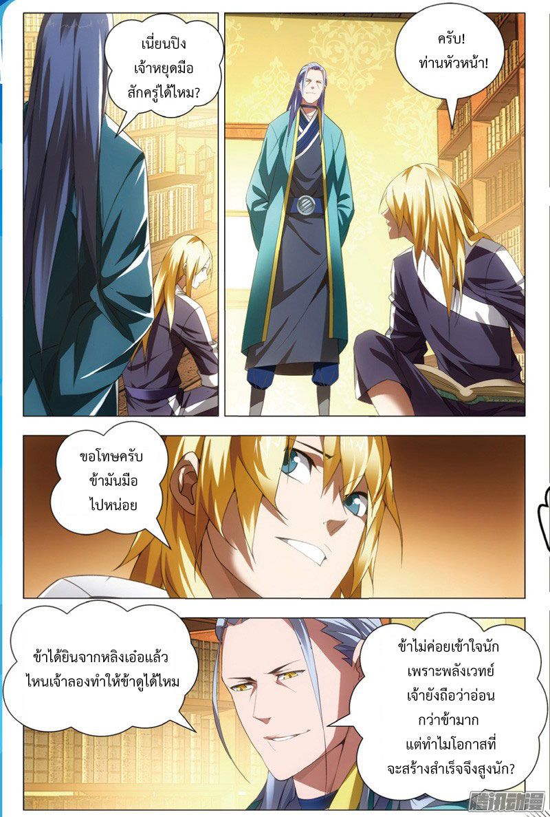 อ่านการ์ตูน The Magic Chef of Ice and Fire 23 ภาพที่ 2