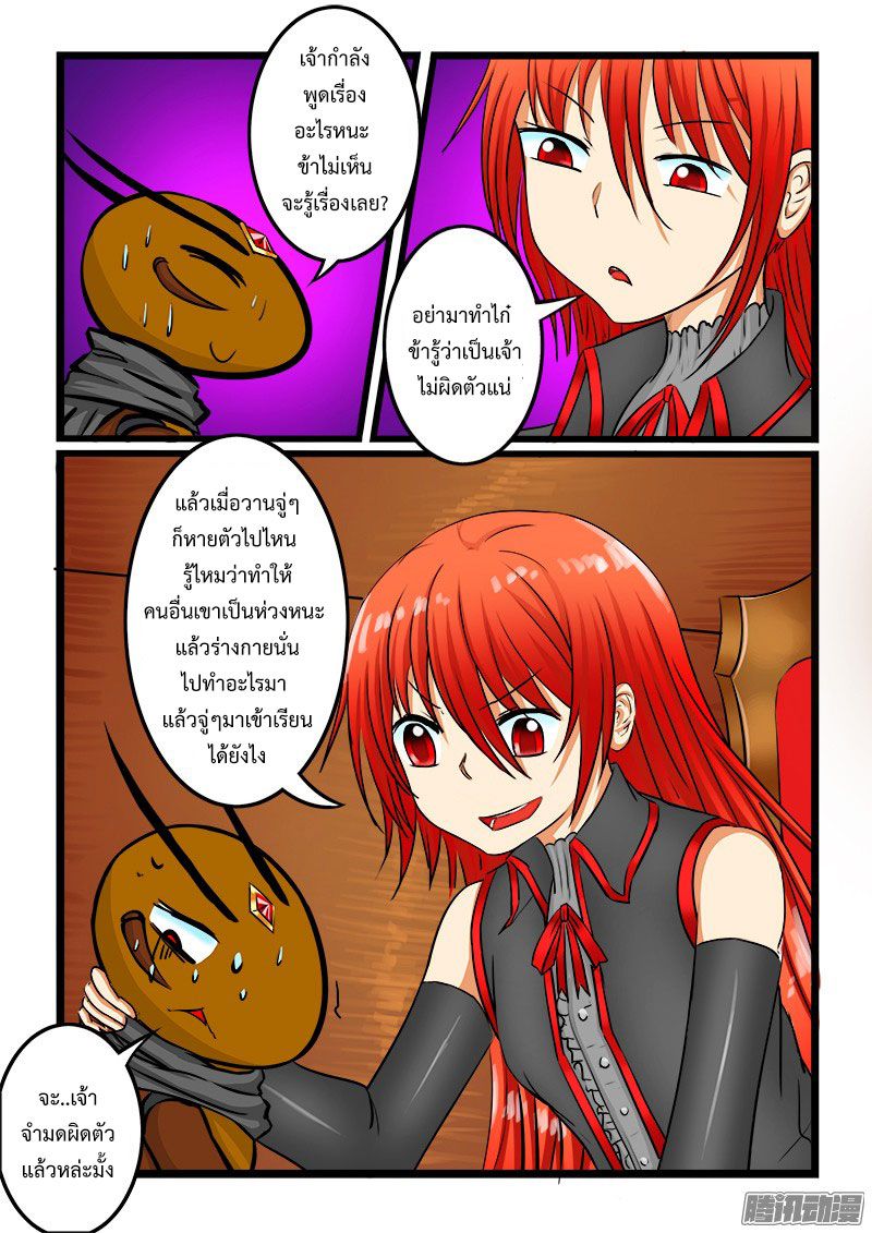 อ่านการ์ตูน Shilong Yi 25 ภาพที่ 2