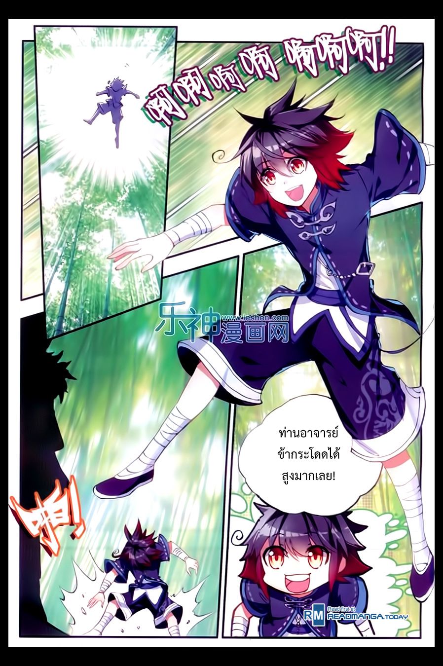 อ่านการ์ตูน Shanlian de Sishen 52 ภาพที่ 20