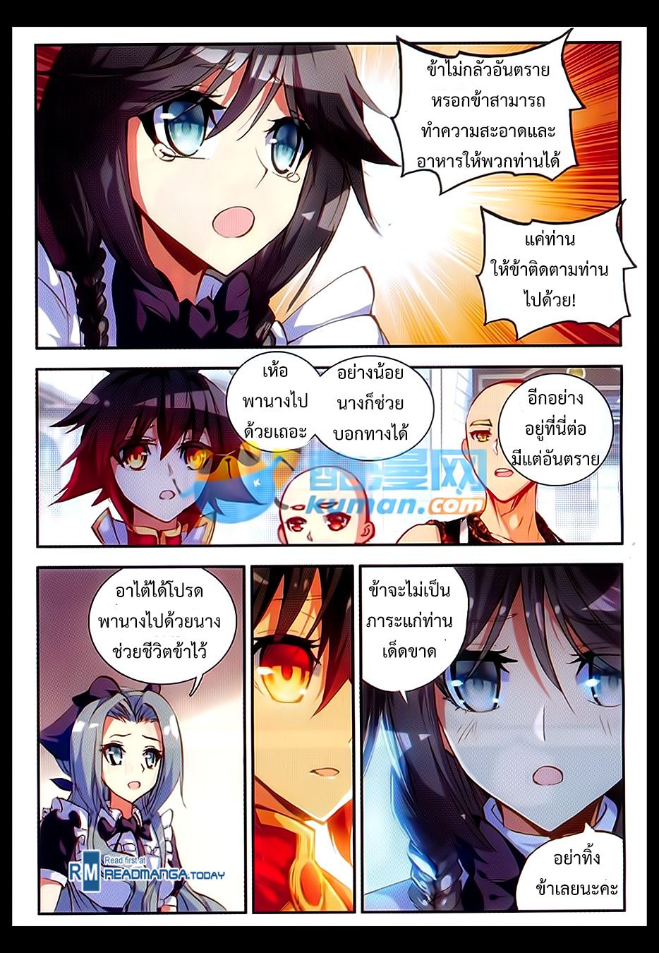 อ่านการ์ตูน Shanlian de Sishen 55 ภาพที่ 20