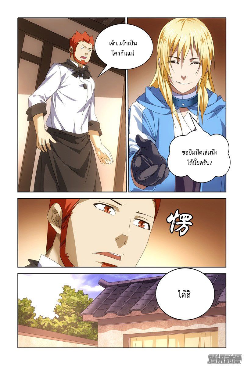อ่านการ์ตูน The Magic Chef of Ice and Fire 24 ภาพที่ 20