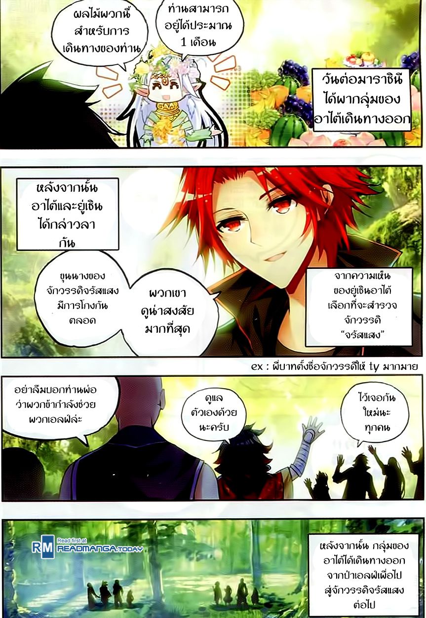 อ่านการ์ตูน Shanlian de Sishen 47 ภาพที่ 20