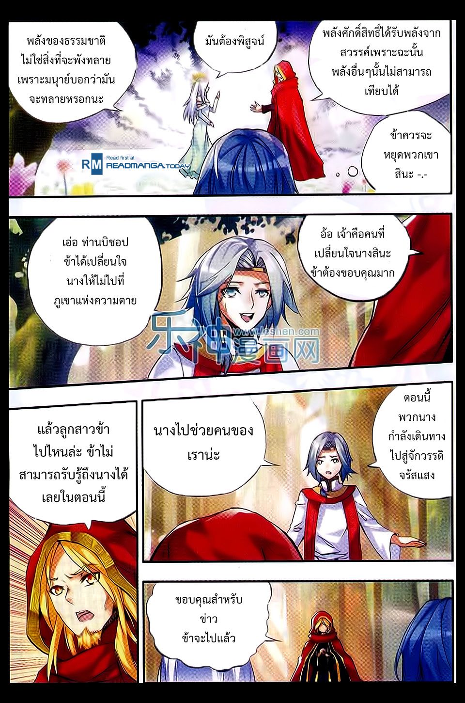 อ่านการ์ตูน Shanlian de Sishen 48 ภาพที่ 20