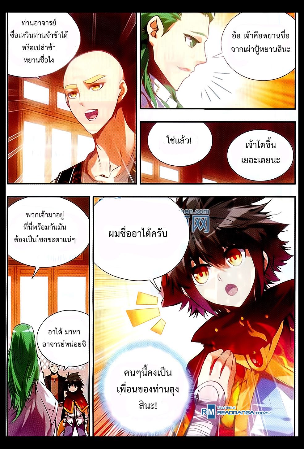 อ่านการ์ตูน Shanlian de Sishen 50 ภาพที่ 20