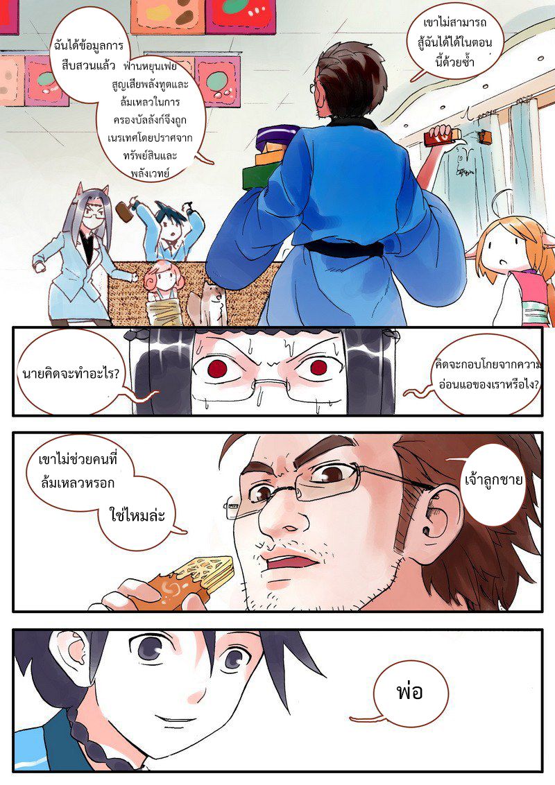 อ่านการ์ตูน Fox Spirit Matchmaker 4 ภาพที่ 21