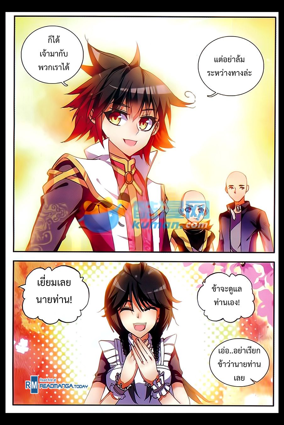 อ่านการ์ตูน Shanlian de Sishen 55 ภาพที่ 21