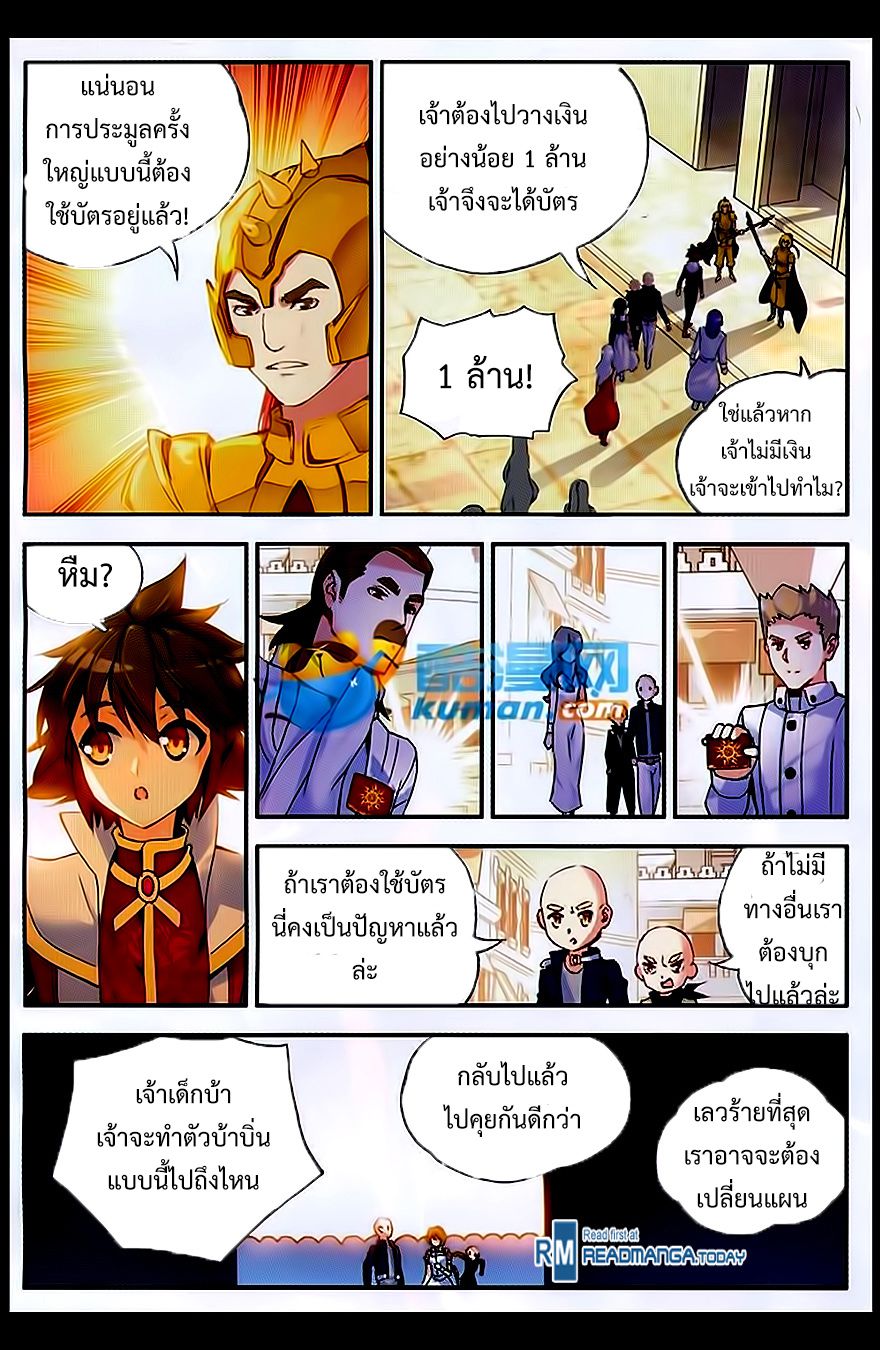 อ่านการ์ตูน Shanlian de Sishen 56 ภาพที่ 21
