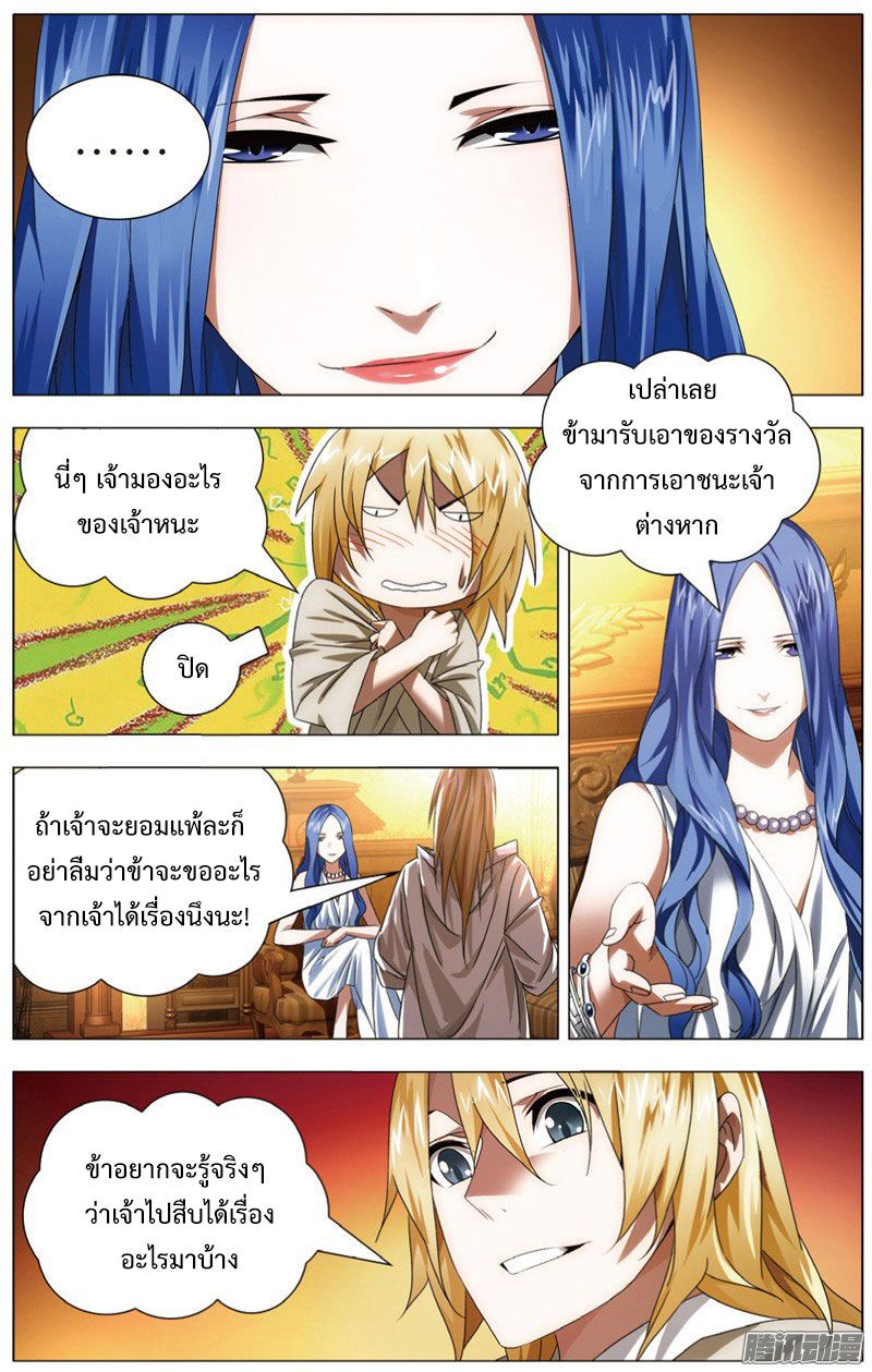 อ่านการ์ตูน The Magic Chef of Ice and Fire 23 ภาพที่ 21