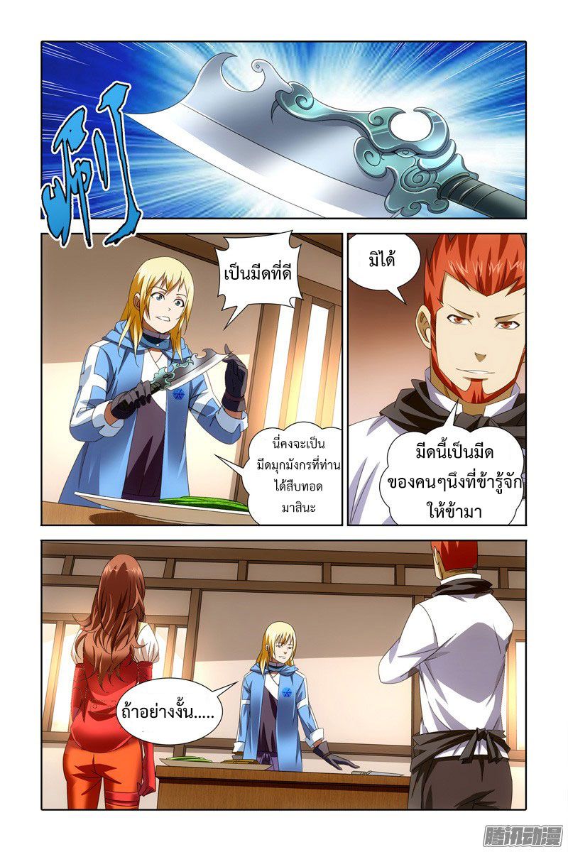อ่านการ์ตูน The Magic Chef of Ice and Fire 24 ภาพที่ 21