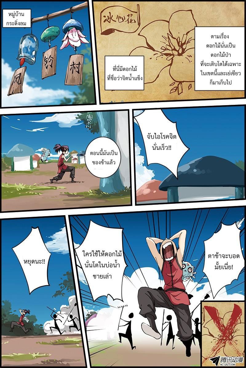 อ่านการ์ตูน Three Episode Hero 2.4 ภาพที่ 2