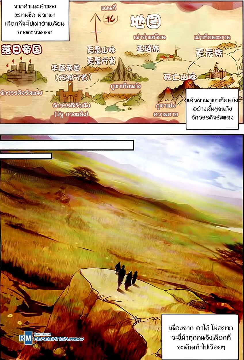 อ่านการ์ตูน Shanlian de Sishen 47 ภาพที่ 21