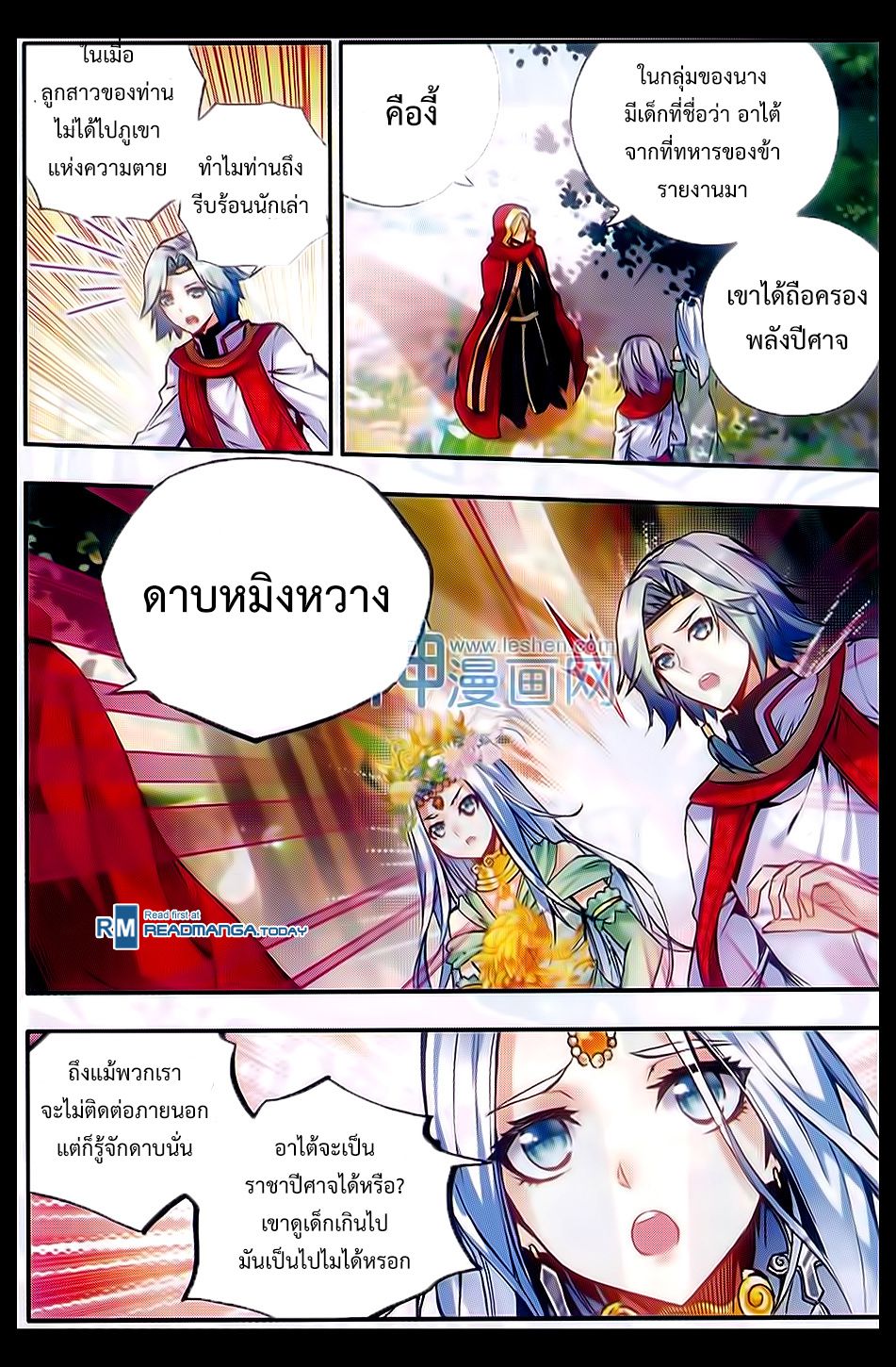 อ่านการ์ตูน Shanlian de Sishen 48 ภาพที่ 21