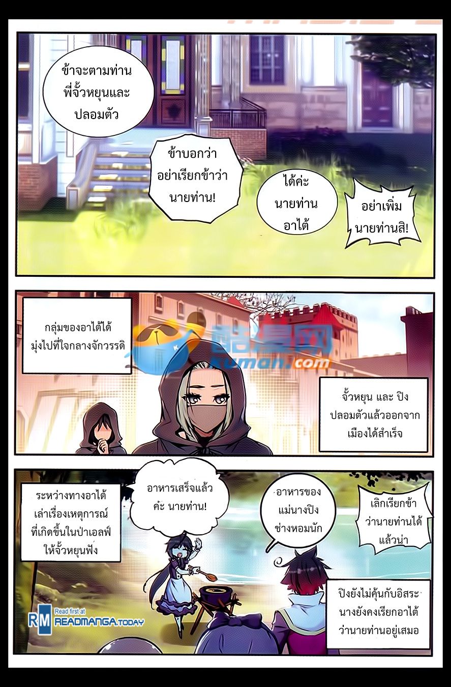 อ่านการ์ตูน Shanlian de Sishen 55 ภาพที่ 22