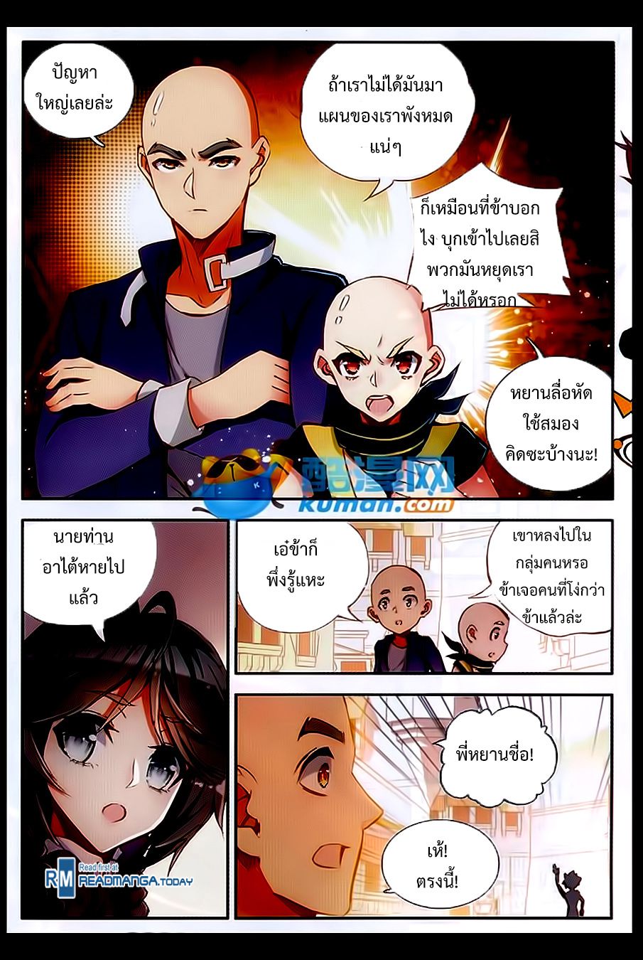 อ่านการ์ตูน Shanlian de Sishen 56 ภาพที่ 22