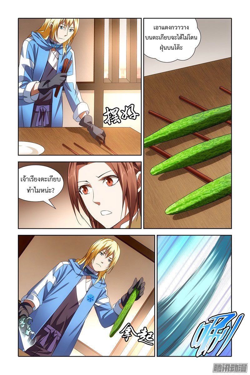 อ่านการ์ตูน The Magic Chef of Ice and Fire 24 ภาพที่ 22