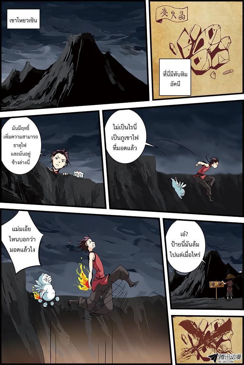 อ่านการ์ตูน Three Episode Hero 2.4 ภาพที่ 3