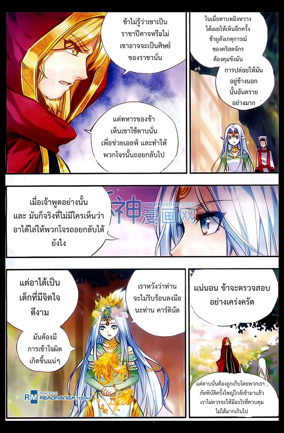 อ่านการ์ตูน Shanlian de Sishen 48 ภาพที่ 22
