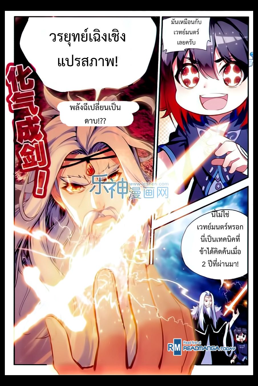 อ่านการ์ตูน Shanlian de Sishen 52 ภาพที่ 22