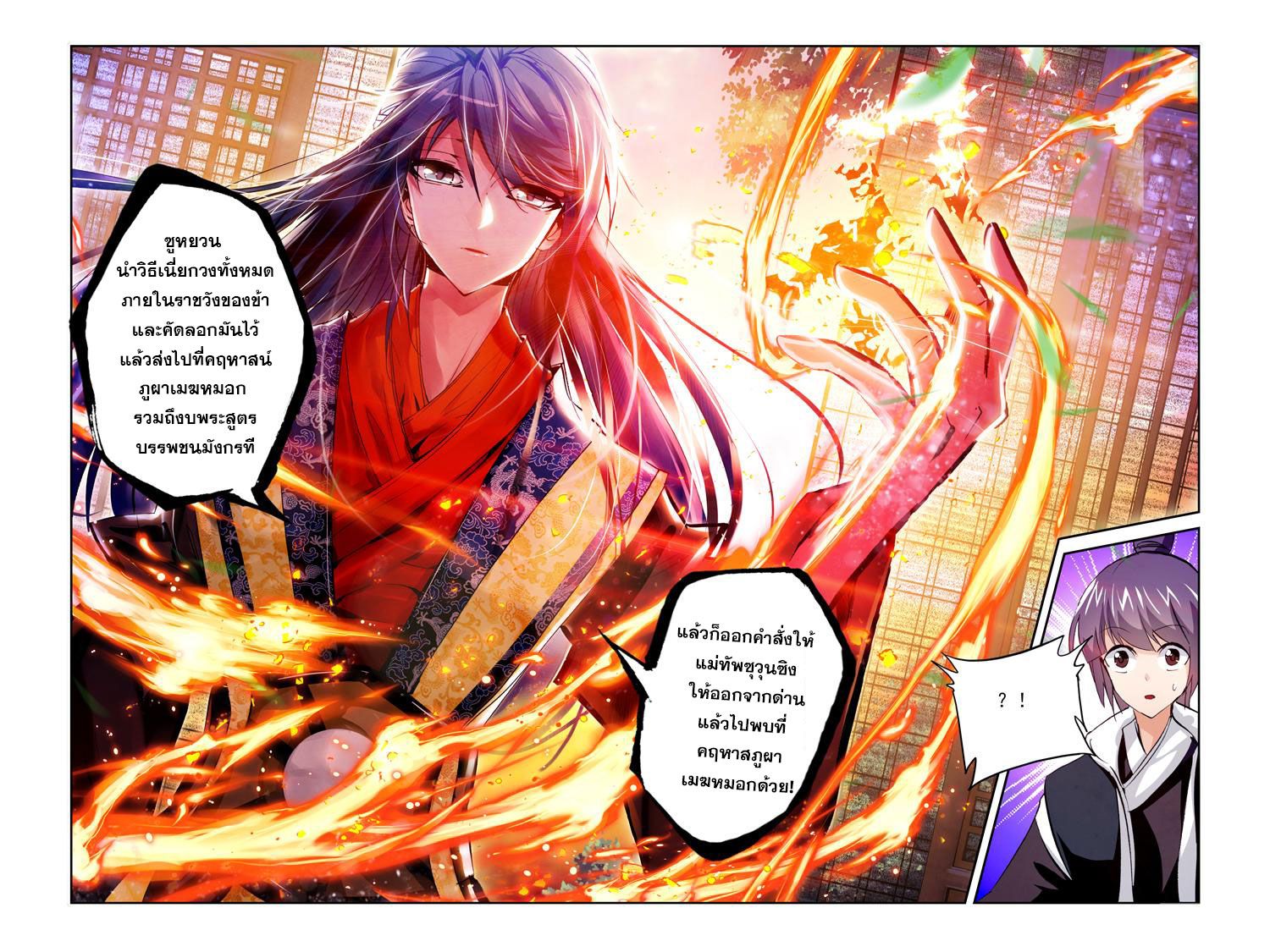 อ่านการ์ตูน Legend of immortal 3 ภาพที่ 20