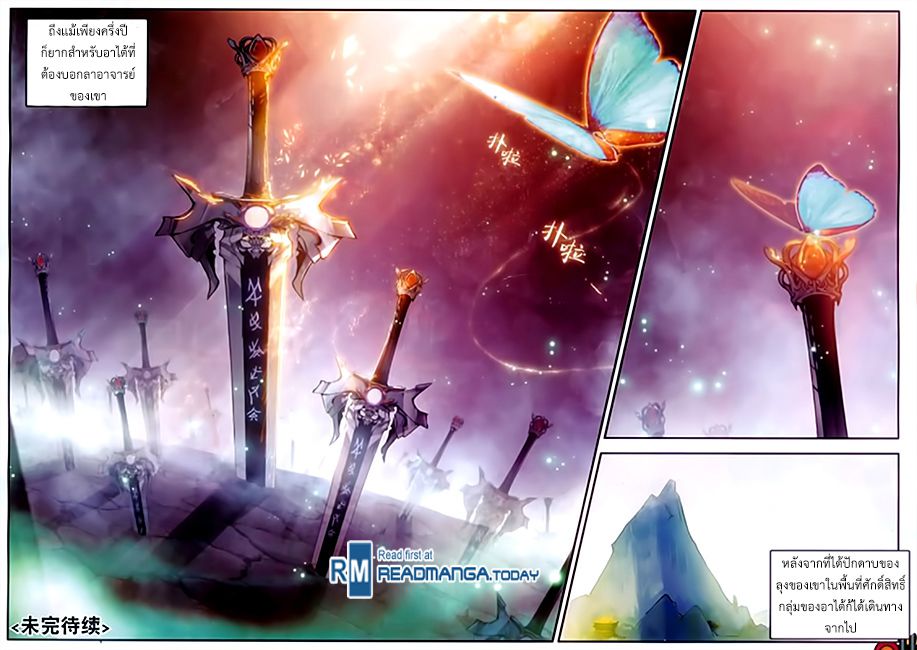 อ่านการ์ตูน Shanlian de Sishen 54 ภาพที่ 23