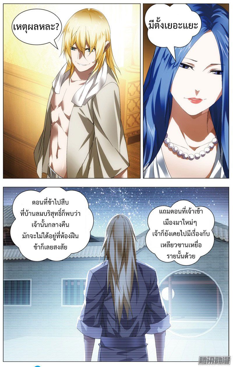 อ่านการ์ตูน The Magic Chef of Ice and Fire 23 ภาพที่ 23