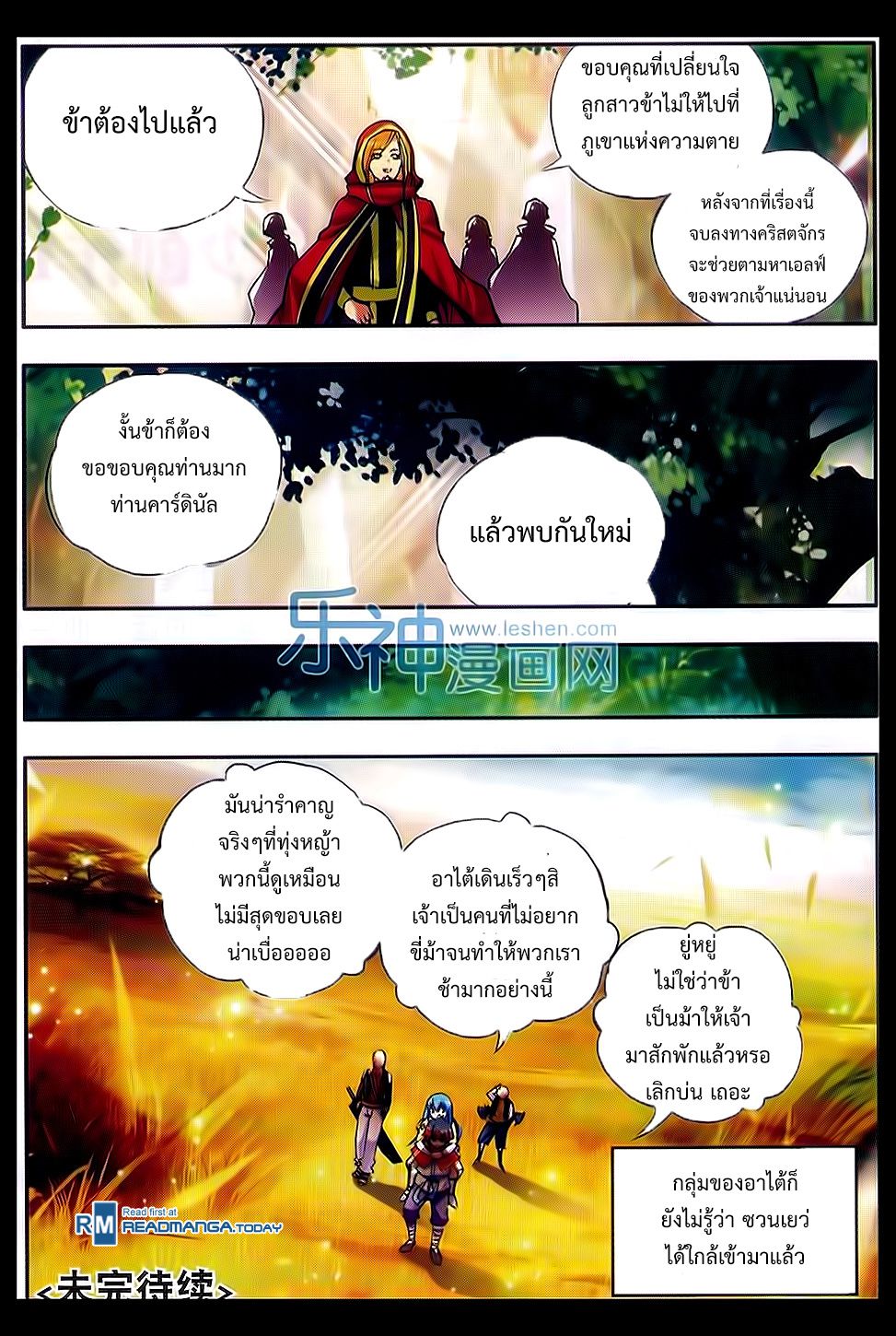 อ่านการ์ตูน Shanlian de Sishen 48 ภาพที่ 23