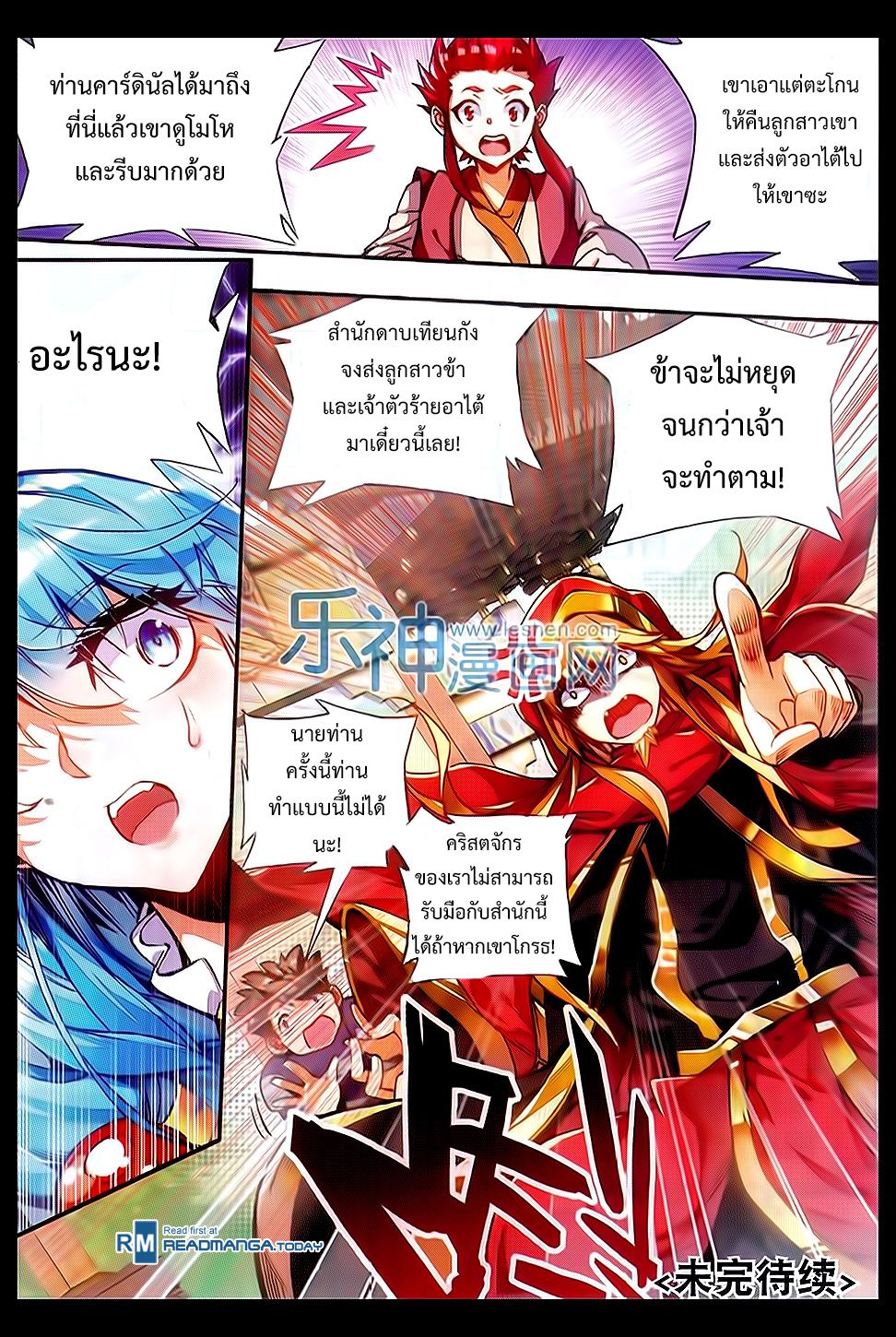 อ่านการ์ตูน Shanlian de Sishen 50 ภาพที่ 23