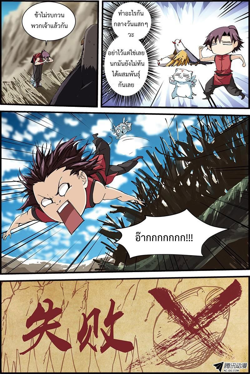 อ่านการ์ตูน Three Episode Hero 2.4 ภาพที่ 5