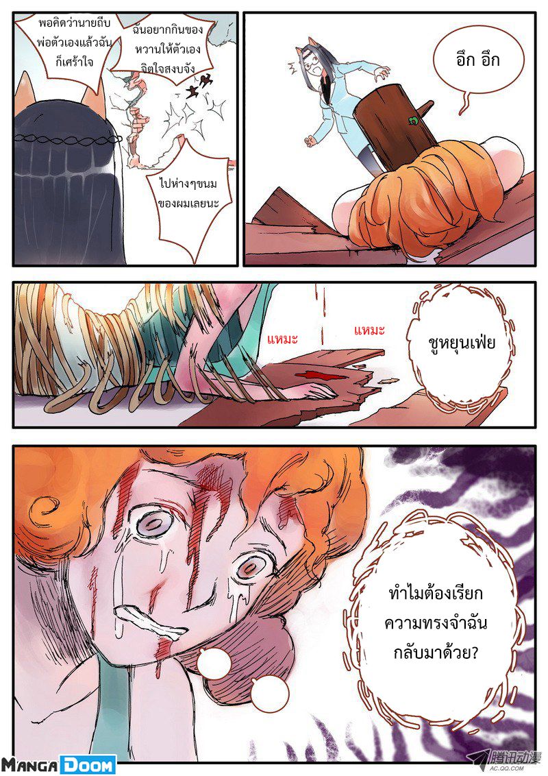 อ่านการ์ตูน Fox Spirit Matchmaker 4 ภาพที่ 24