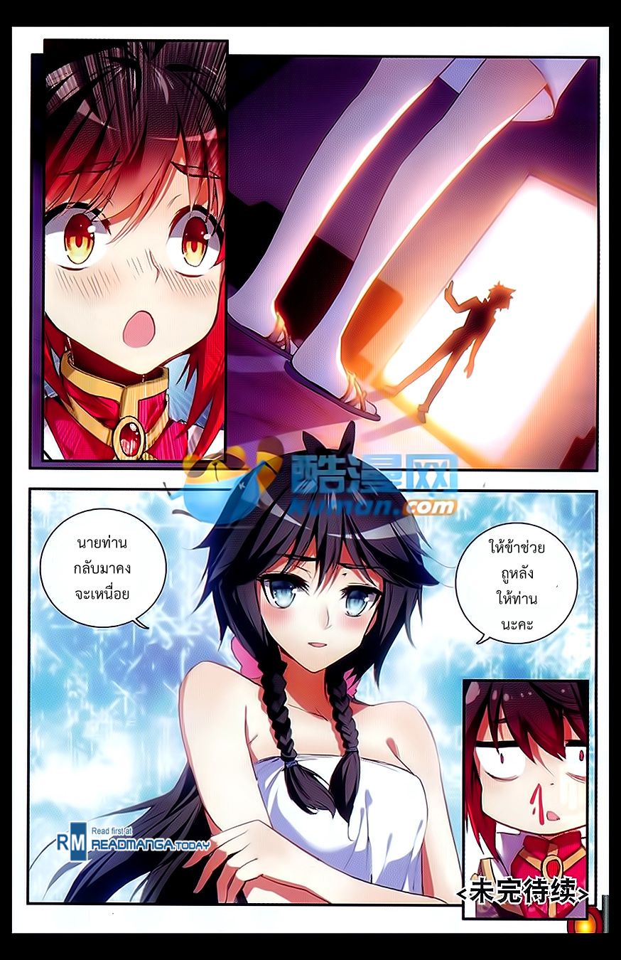 อ่านการ์ตูน Shanlian de Sishen 55 ภาพที่ 24