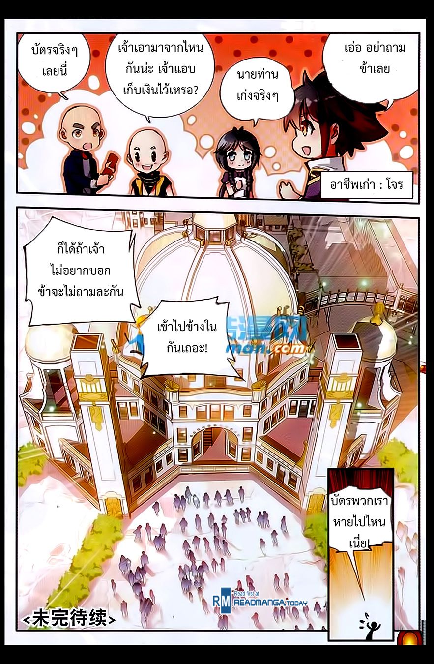 อ่านการ์ตูน Shanlian de Sishen 56 ภาพที่ 24