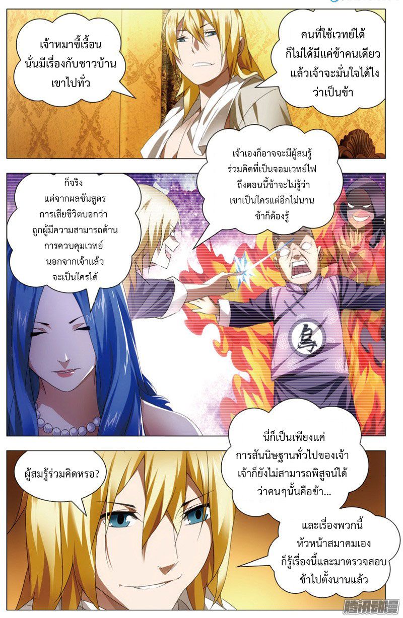 อ่านการ์ตูน The Magic Chef of Ice and Fire 23 ภาพที่ 24