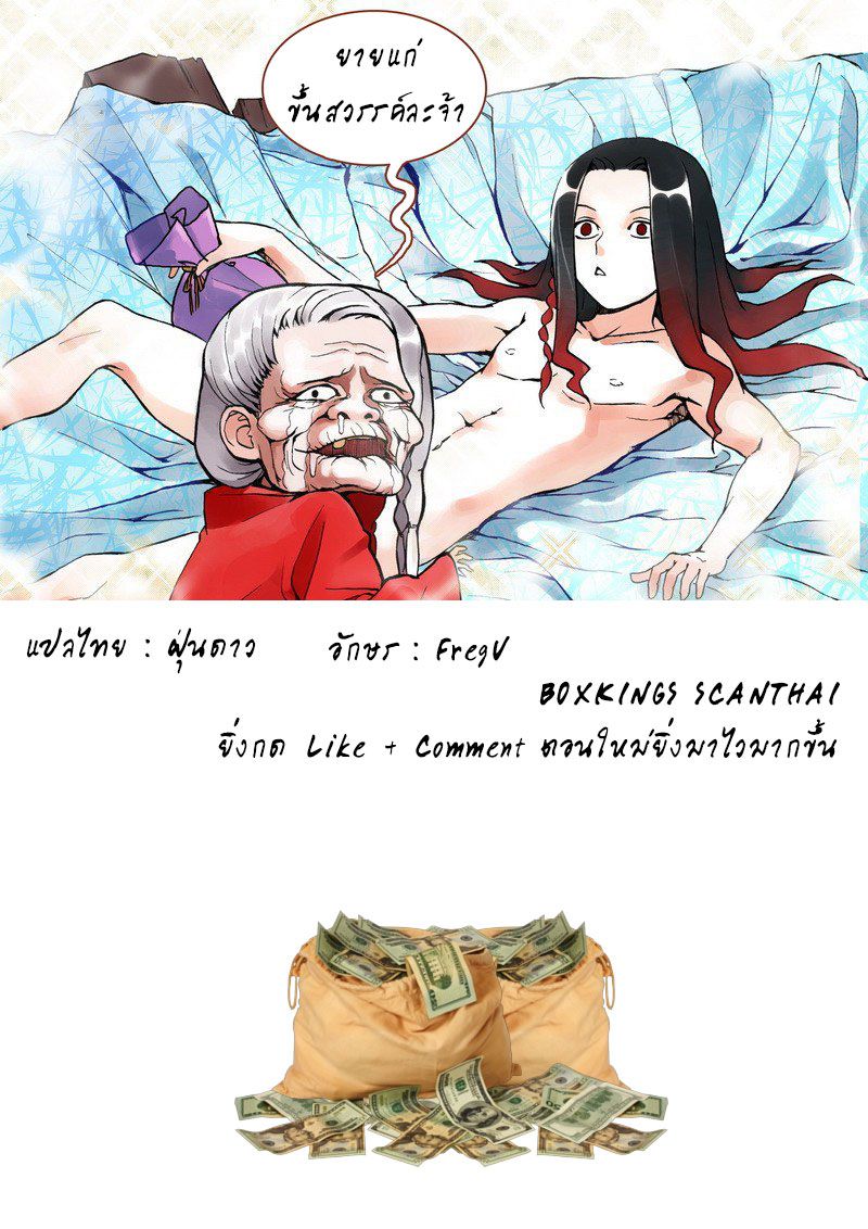 อ่านการ์ตูน Fox Spirit Matchmaker 4 ภาพที่ 25