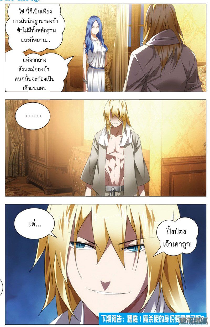 อ่านการ์ตูน The Magic Chef of Ice and Fire 23 ภาพที่ 25