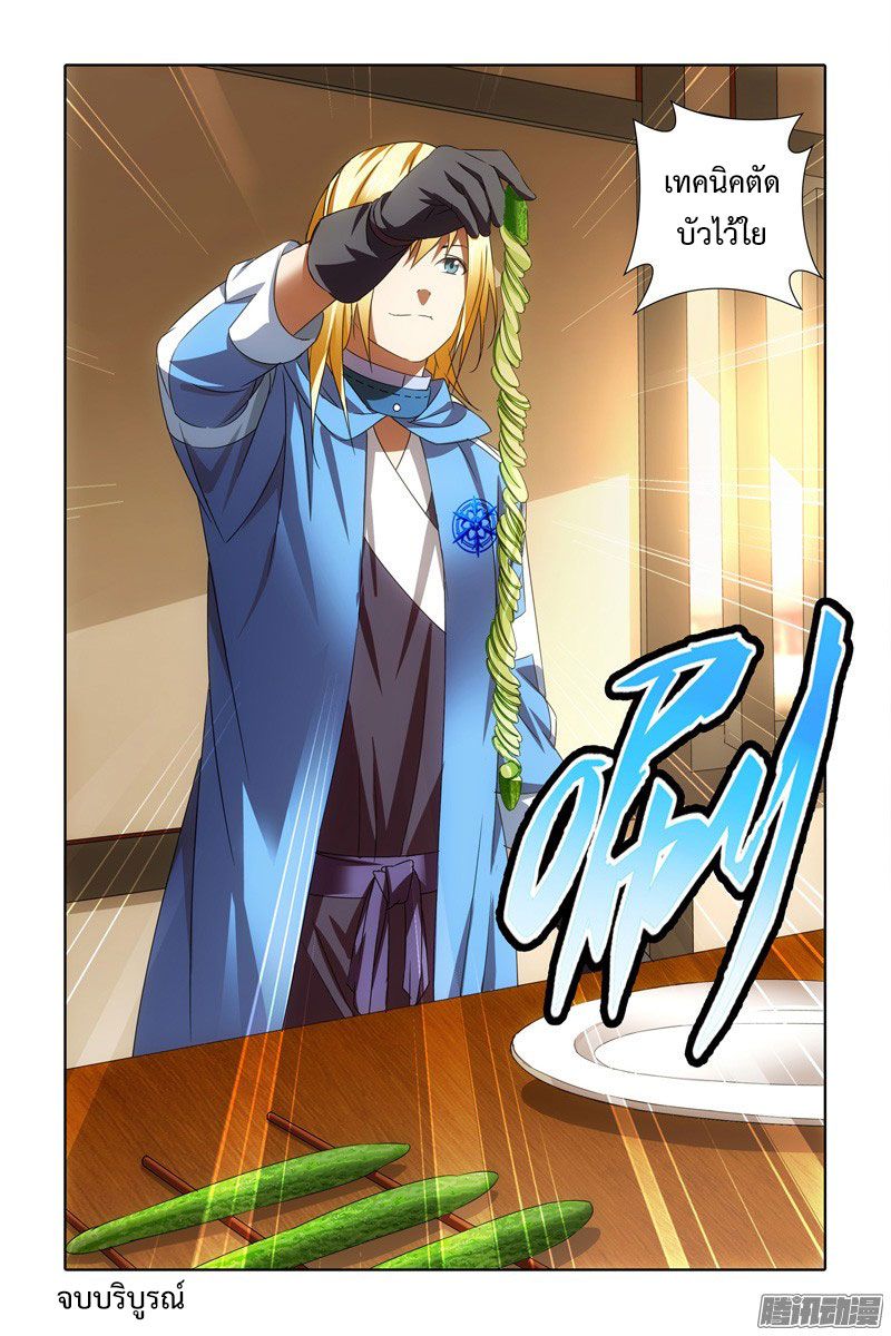 อ่านการ์ตูน The Magic Chef of Ice and Fire 24 ภาพที่ 25