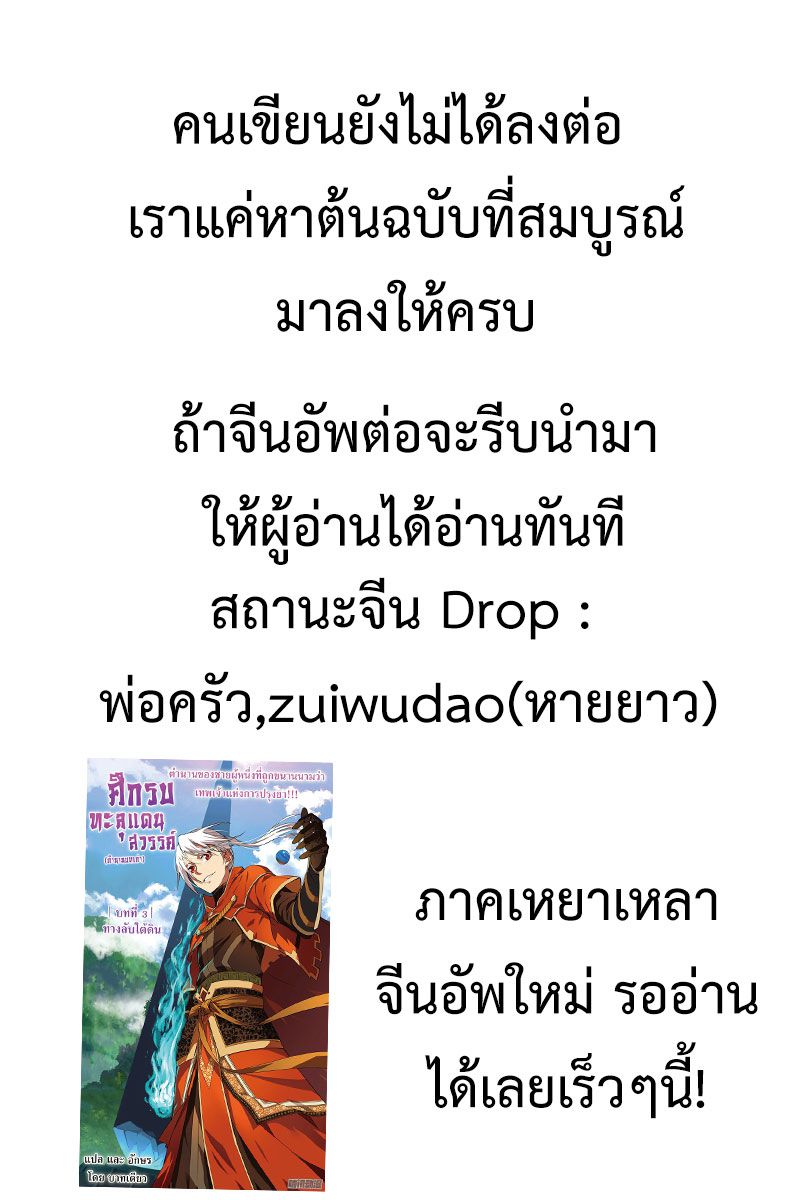 อ่านการ์ตูน The Magic Chef of Ice and Fire 24 ภาพที่ 26