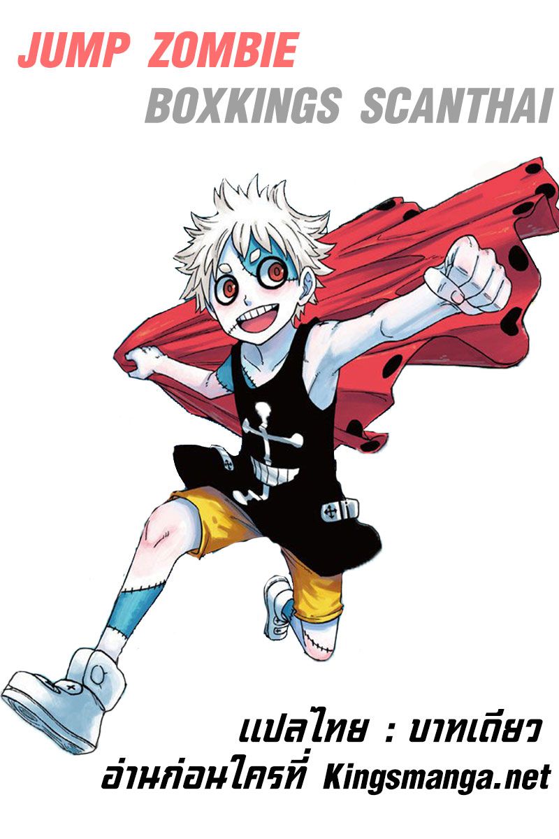 อ่านการ์ตูน Jump Zombie 1 ภาพที่ 27