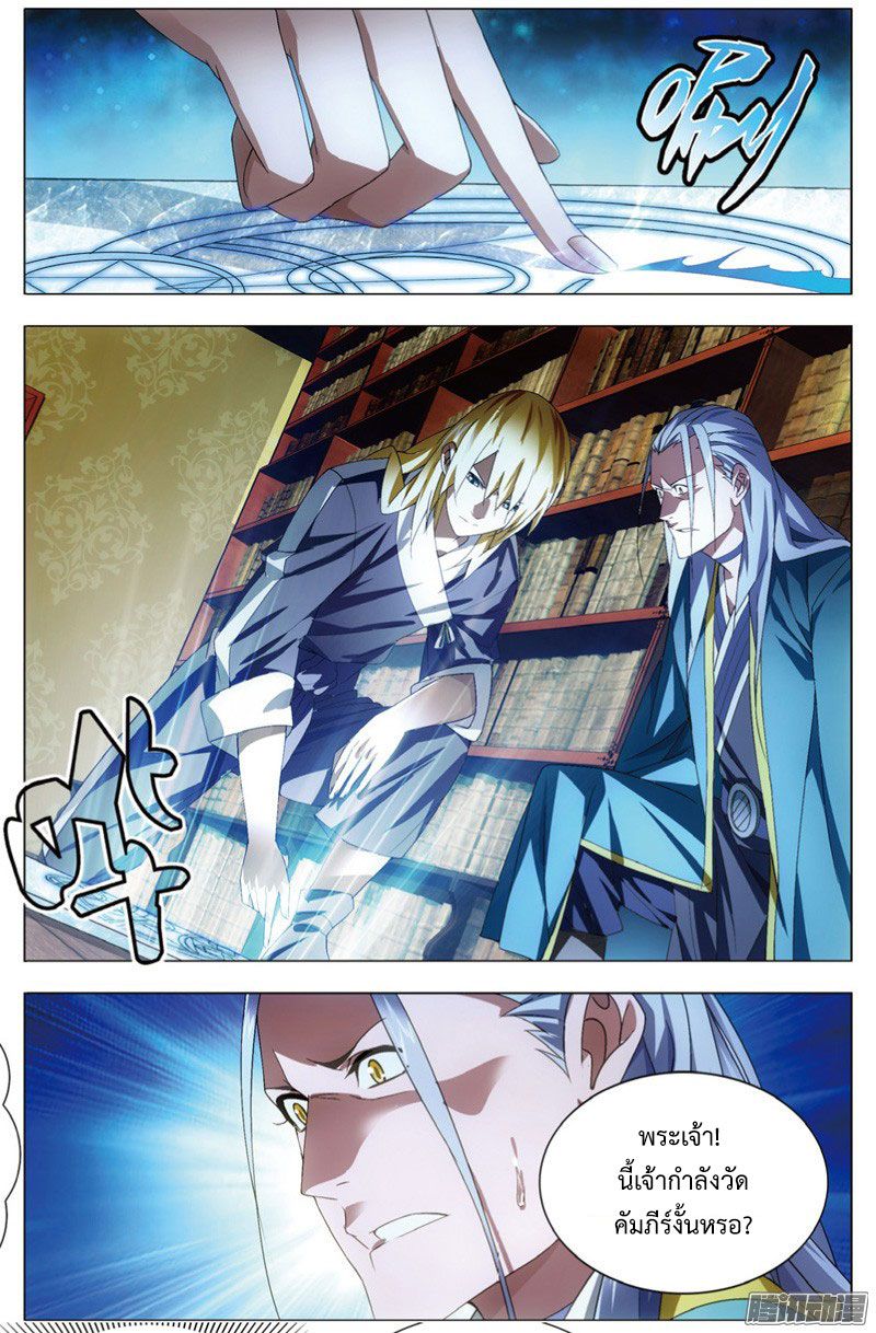อ่านการ์ตูน The Magic Chef of Ice and Fire 23 ภาพที่ 3